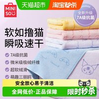 88VIP：名创优品 三丽鸥毛巾浴巾亲肤耐洗柔软吸水不掉毛超薄洗面巾