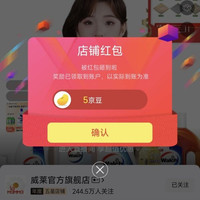 京东关注领京豆