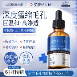 透真 水杨酸精华液毛孔粗大收缩修淡化痘印坑复祛痘保湿补水去闭口粉刺