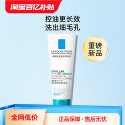 理肤泉 超分子控油洁面泡沫氨基酸水杨酸卸妆洗面奶