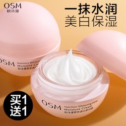 欧诗漫 面霜透白柔润霜补水保湿美白护肤品女春秋霜旗舰店官方正品