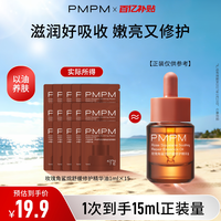 88VIP：PMPM 玫瑰角鲨烷修护精华油(效期不满7月)