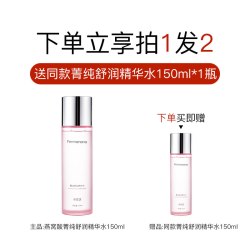 燕肌源 菁纯舒润精华水面部护理补水保湿爽肤水女