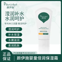 颜伊施 婴童倍润保湿霜50g  柔嫩保湿 婴童可用