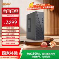 来酷 商务办公台式电脑主机整机(R5-7430U 16G内存 512GB SSD 正版win11)