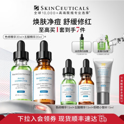 修丽可 色修 五酸精华套装  舒缓修红水油平衡