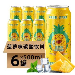 益生啤酒 益生菠萝啤果味碳酸饮料 &整箱装500ml*6罐无酒精 & 500mL 6罐 整箱