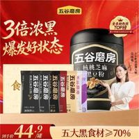 五谷磨房 核桃芝麻黑豆粉 642g*1 （核桃芝麻黑豆粉428g+食养缤纷盒214g）