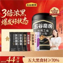 五谷磨房 核桃芝麻黑豆粉 642g*1 （核桃芝麻黑豆粉428g+食养缤纷盒214g）