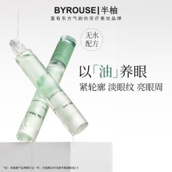 半柚 BYROUSE半柚眼油眼部精华油抗皱紧致淡化去细纹养护滚珠按摩精油
