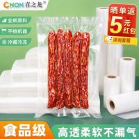 喜之龙 CNON 喜之龙食品专用真空袋纹路封口袋  15*25cm 19丝圆点纹路袋