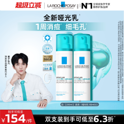 理肤泉 全新哑光水乳套组控油祛痘修护舒缓保湿