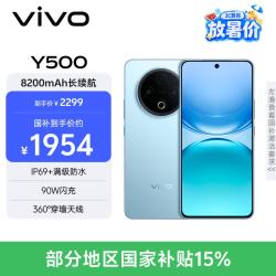 vivo Y500 5G手机 12GB+512GB 冰川蓝