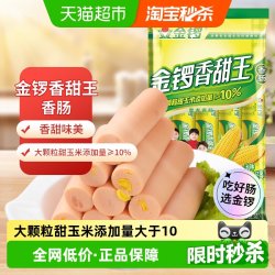 金锣 香甜王 香肠 240g