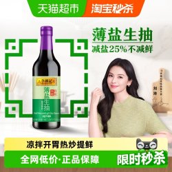 李锦记 薄盐生抽 减盐 酱油