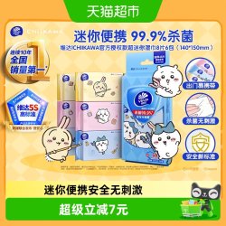 维达 CHIIKAWA官方授权款超迷你湿巾 8片*1包