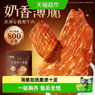 移动端、88VIP：百草味 薄脆片 牛肉干