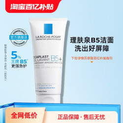 理肤泉 新B5舒缓泡沫洁面啫喱温和清洁敏感肌不刺激