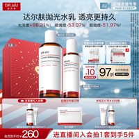 达尔肤 抛光水乳套装保湿去黄提亮控油熬夜补水护肤品
