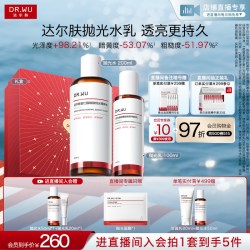 达尔肤 抛光水乳套装保湿去黄提亮控油熬夜补水护肤品