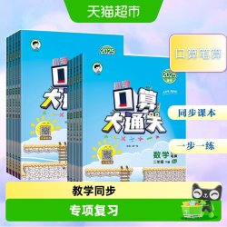 2026春53口算大通关苏教版人教版一年级下小学二上三上四六五年级