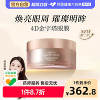 AXXZIA 晓姿4D金字塔眼膜淡化眼周暗沉细纹抗皱保湿补水提致焕亮