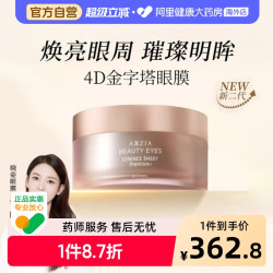 AXXZIA 晓姿4D金字塔眼膜淡化眼周暗沉细纹抗皱保湿补水提致焕亮
