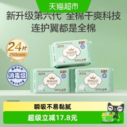 全棉时代 奈丝公主超净吸日用卫生巾