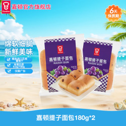 嘉顿 提子包 180g*2袋