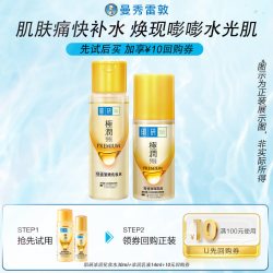 曼秀雷敦 肌研特浓化妆水30ml 特浓乳液14ml