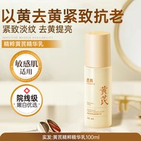 透真 黄芪水乳去黄提亮肤色抗皱紧致熬夜暗沉修复补水保湿液抗初老套装
