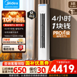 美的 酷省电Pro系列 N8KS1-1P 新一级能效 立柜式空调