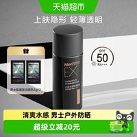 88VIP：曼秀雷敦 男士专用EX隐形50倍防晒霜不泛白户外隔离不粘腻45g
