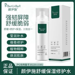 颜伊施 舒缓保湿修护水120ml 保湿锁水 修护肌肤