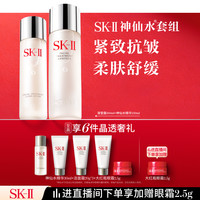 SK-II 神仙水精华液清莹露护肤品套装礼物礼盒sk2skll