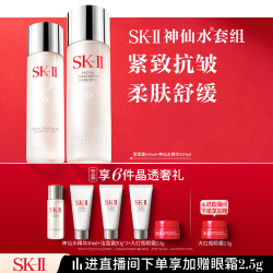 SK-II 神仙水精华液清莹露护肤品套装礼物礼盒sk2skll