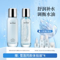 丸碧 雪莲水乳套装补水保湿淡纹清爽干皮油皮化妆品护肤品官方正品