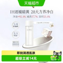 佰草集 新七白祛斑修护紧致爽肤水30ml*1瓶旅行便携