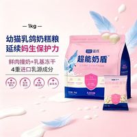 百亿补贴:蓝氏 超能奶盾乳鸽奶糕幼猫粮鲜肉冻干幼猫专用粮1kg