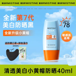 蜜丝婷 防晒霜乳喷雾小黄帽第7代素颜妆前乳隔离防紫外线