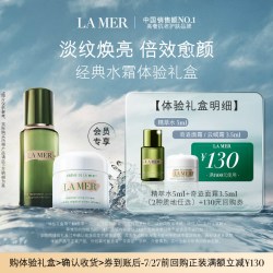 LA MER 奇迹水霜体验礼盒淡纹焕亮(2种质地任选)