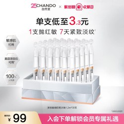 自然堂 三重胶原全脸淡纹次抛精华舒缓紧致修护屏障敏肌可用