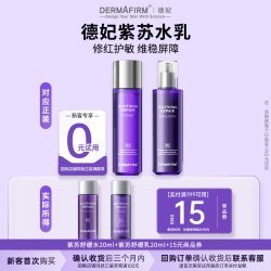 德妃 紫苏水乳小样尝鲜套装舒缓保湿护肤品旅行装正品