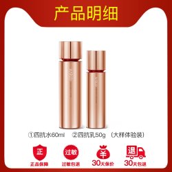 丸美 四抗水乳护肤品套装保湿紧致抗皱化妆护肤官方旗舰店官网正品