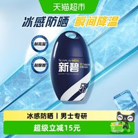 88VIP：曼秀雷敦 男士新碧防晒霜防水耐汗抗光老酷感清爽防晒水凝乳50g