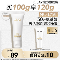 OLAY 30氨基酸洁面乳洗面奶男女清洁毛孔卸妆