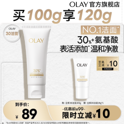 OLAY 30氨基酸洁面乳洗面奶男女清洁毛孔卸妆