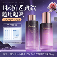 ORGINESE 极光玫瑰水乳套装护肤正品补水保湿提亮去黄抗皱紧致抗衰老初官方
