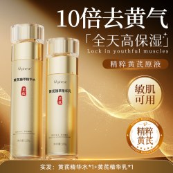ORGINESE 黄芪水乳套装去黄提亮抗皱紧致抗衰老保湿补水乳液护肤品官方正品