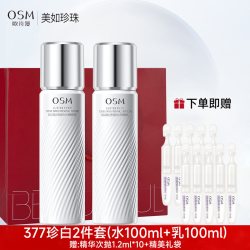欧诗漫 珍白因377水乳护肤品套装美白淡斑补水保湿官方旗舰店正品